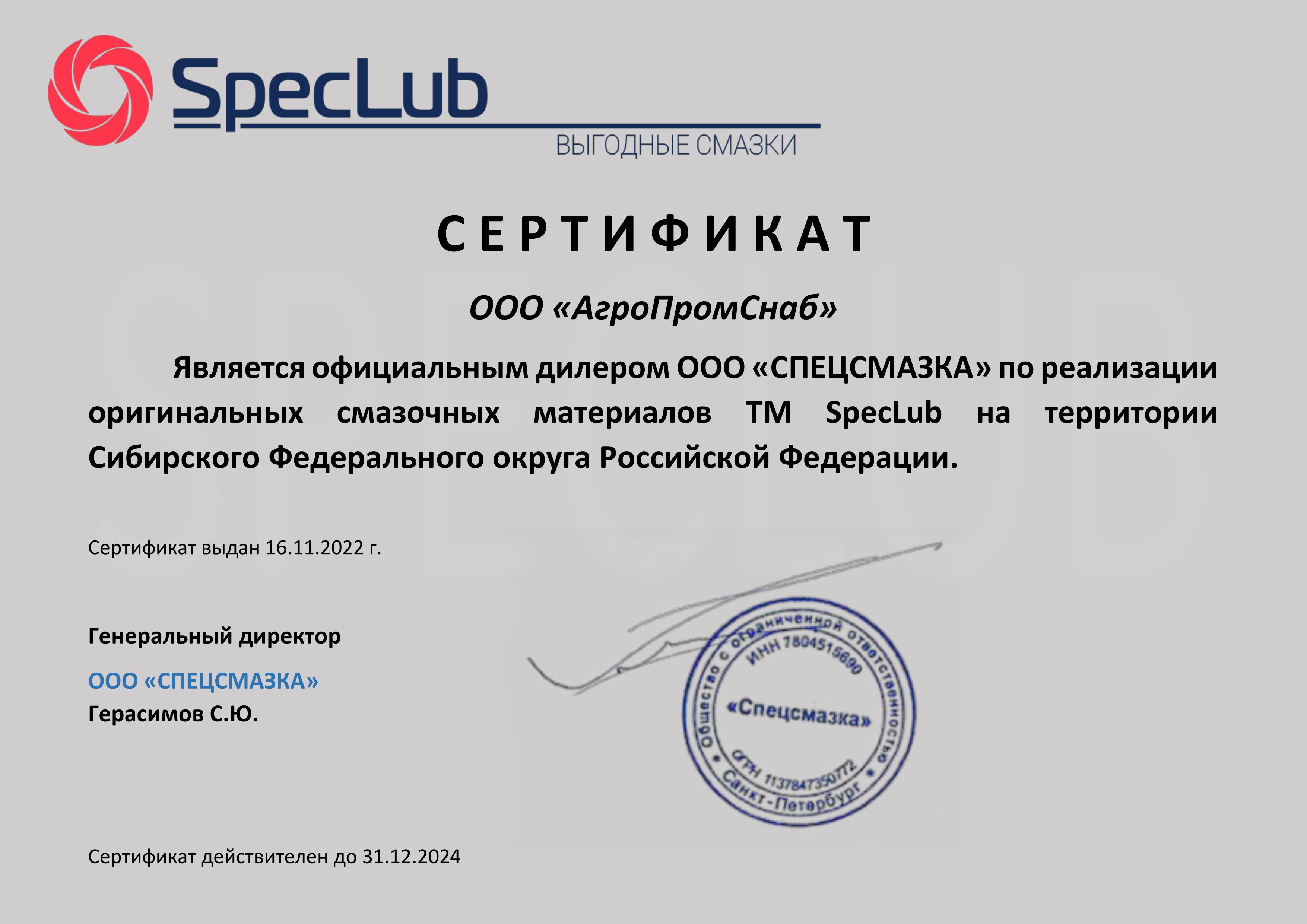 ТМ Speclub