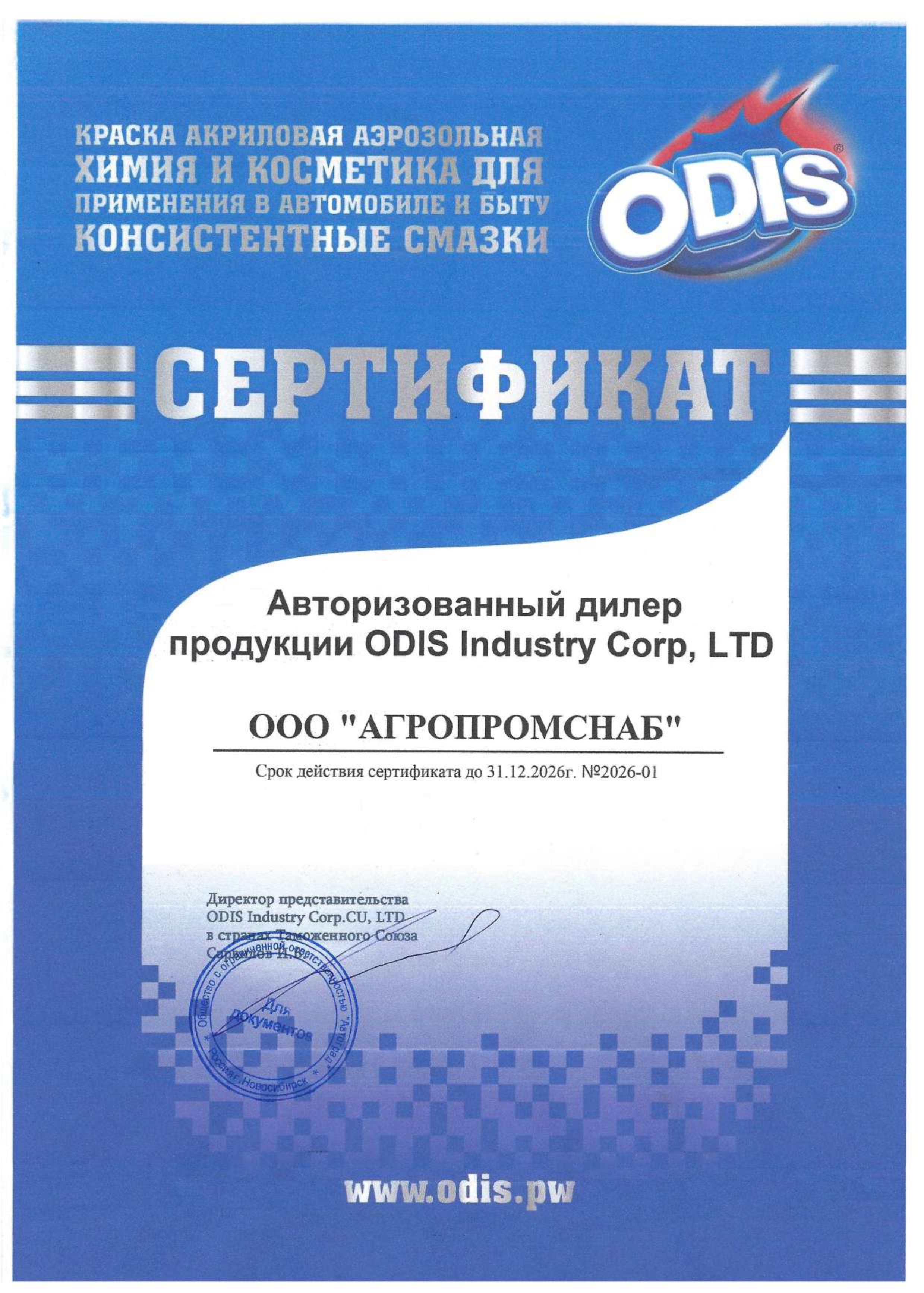 ODIS - Алтайский край, Республика Алтай