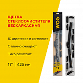 Щетка стеклоочистителя бескаркасная WOG 17"/430 мм WGC1403 с компл. адапт. (10 шт.) WOG