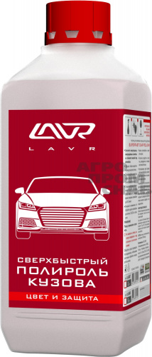 Сверхбыстрый полироль кузова LAVR Superfast car polish  (LN1487) (г.Челябинск) 1л. (12 шт.)