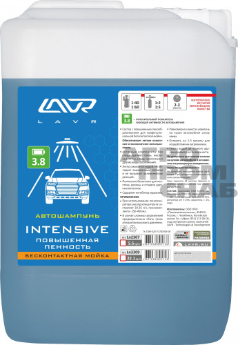 Автошампунь для бесконтактной мойки INTENSIVE повышенная пенность 3.8 LAVR (LN2307) 5,5кг