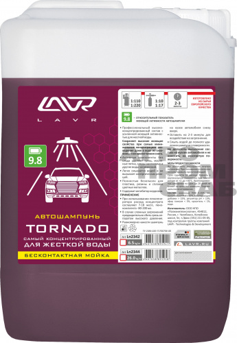 Автошампунь для бесконтактной мойки TORNADO Самый концентрир. д/жесткой воды 9.8 LAVR (LN2342) 5л