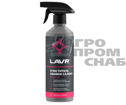 Очиститель обивки салона с триггером LAVR (LN1464) 500 мл (18)