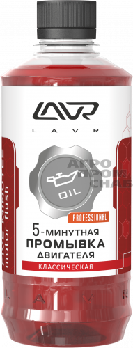 Промывка двигателя 5-ти минутная LAVR Motor Flush Five (LN1003) 450мл. (20)