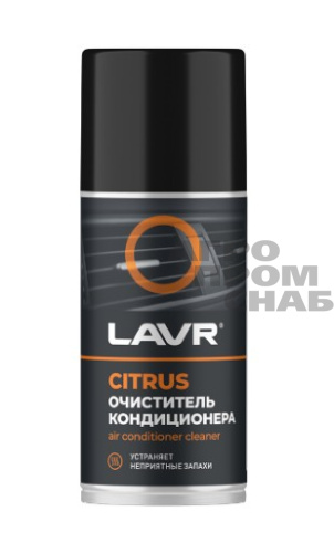 Очиститель кондиционера LAVR Дезинфицирующий CITRUS 