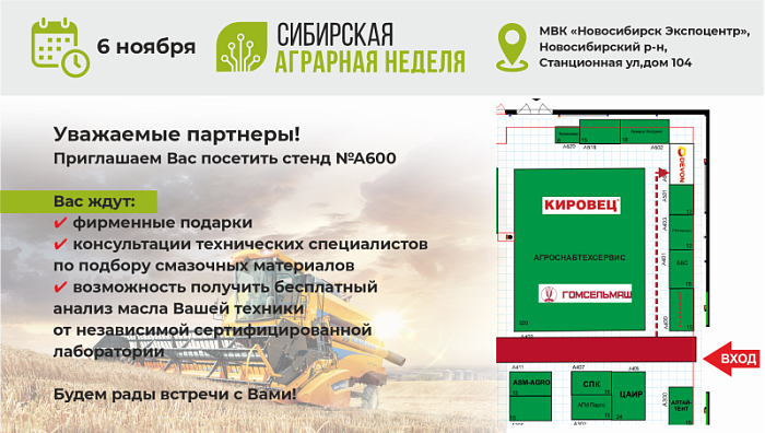 «АгроПромСнаб» принял участие в  выставке «Сибирская аграрная неделя» — 2025