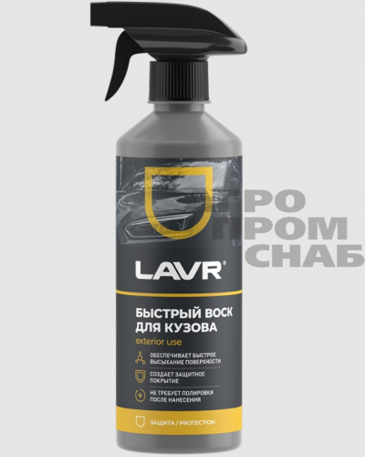 Быстрый воск LAVR (LN1448) Fast Wax 500мл. (20)