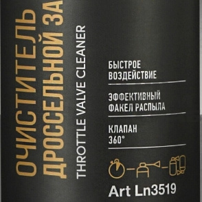 Очиститель дроссельной заслонки LAVR SERVICE ADHESIVE SPRAY (LN3519) 650мл