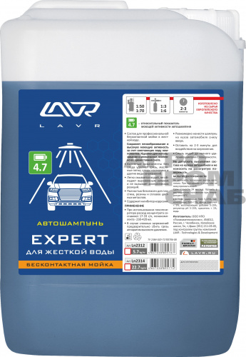 Автошампунь для бесконтактной мойки EXPERT Для жесткой воды 4.7 LAVR (LN2312) 5,7кг