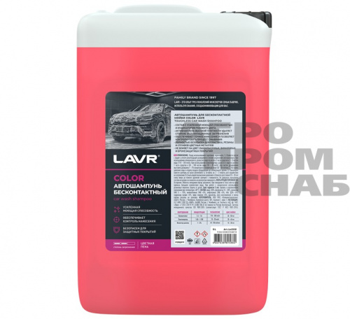 Автошампунь LAVR для бесконтактной мойки COLOR (LN2335) 20кг