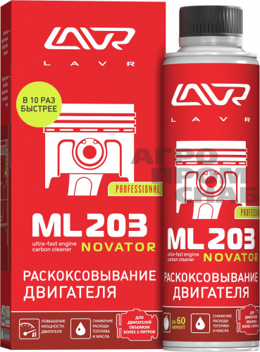 Раскоксовыватель LAVR МL-203 NOVATOR (LN2507) 320мл. (20)