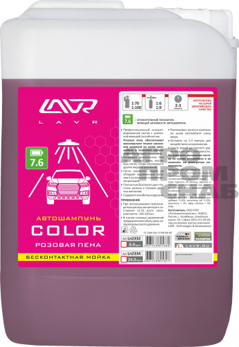 Автошампунь для бесконтактной мойки COLOR Розовая пена 7.6 LAVR (LN2332) 5л.