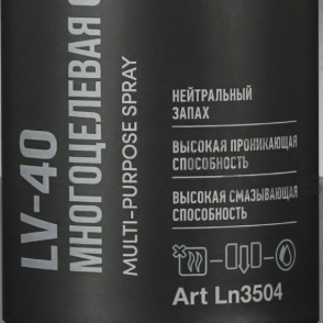 Многоцелевая смазка LV-40  LAVR SERVICE MULTI-PURPOSE SPRAY (LN3504) 650мл