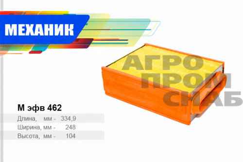 Фильтр воздушный EFV 462 TSN (РФ) касcета